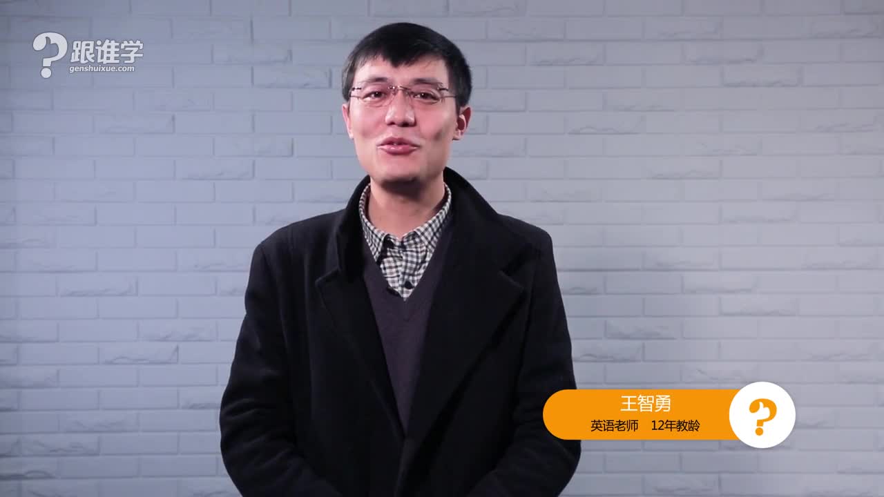 爱伦英语 王智勇 视频