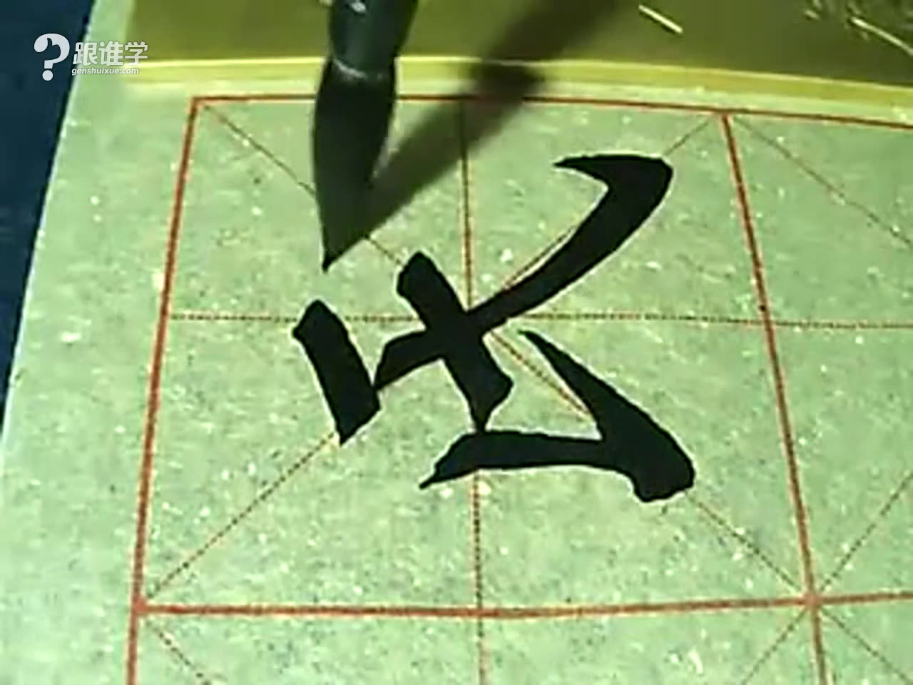 写法 吴青兰老师 以横画为主笔的字的书写 古瑞平老师 简单笔画的写法