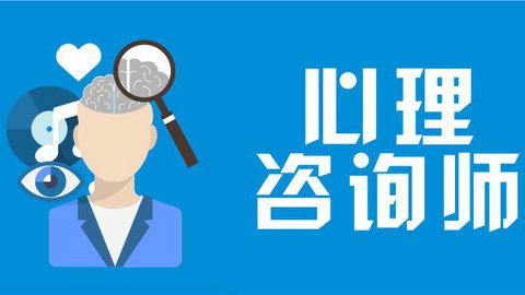 【2017年上半年心理咨询师全国统考考试时间:5月20日】