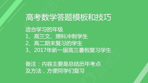 高考数学理科各专题答题技巧及模板