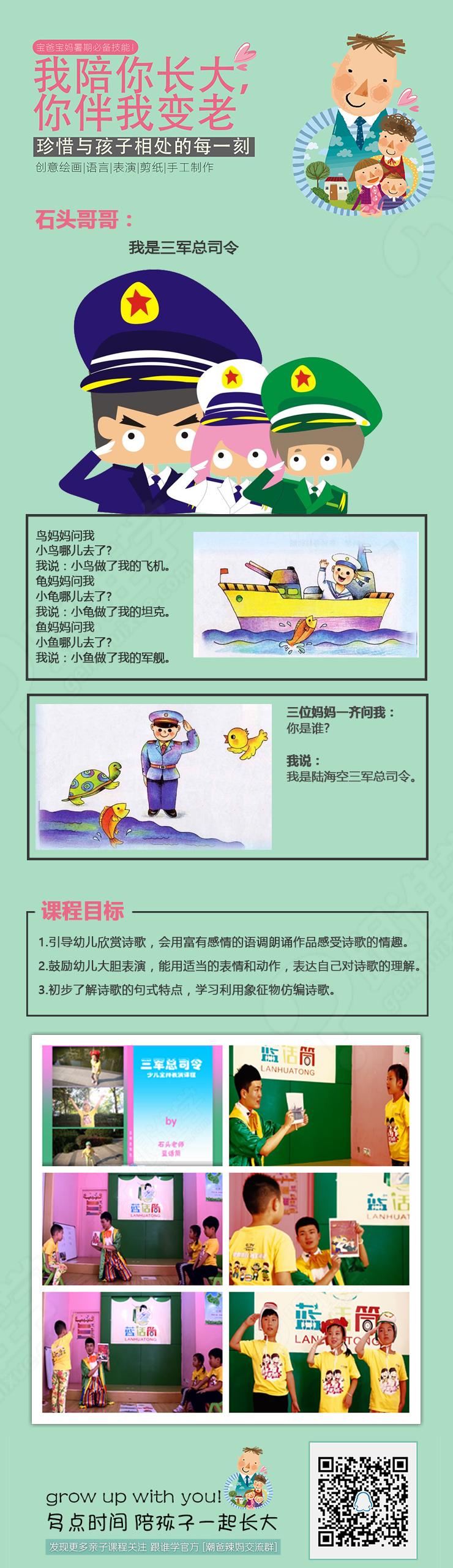 我是三军总司令