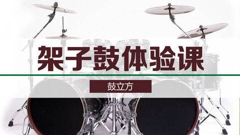 小苹果架子鼓简谱