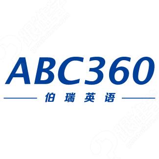 abc360伯瑞英语,预约试听