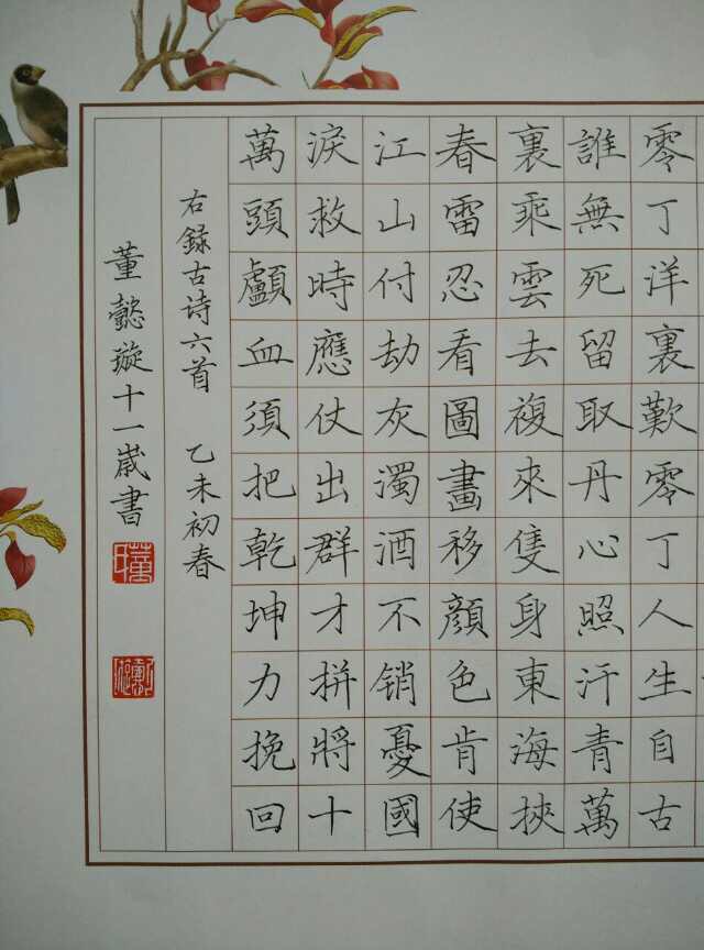 儿童硬笔书法启迪—写一首好字的秘诀图片