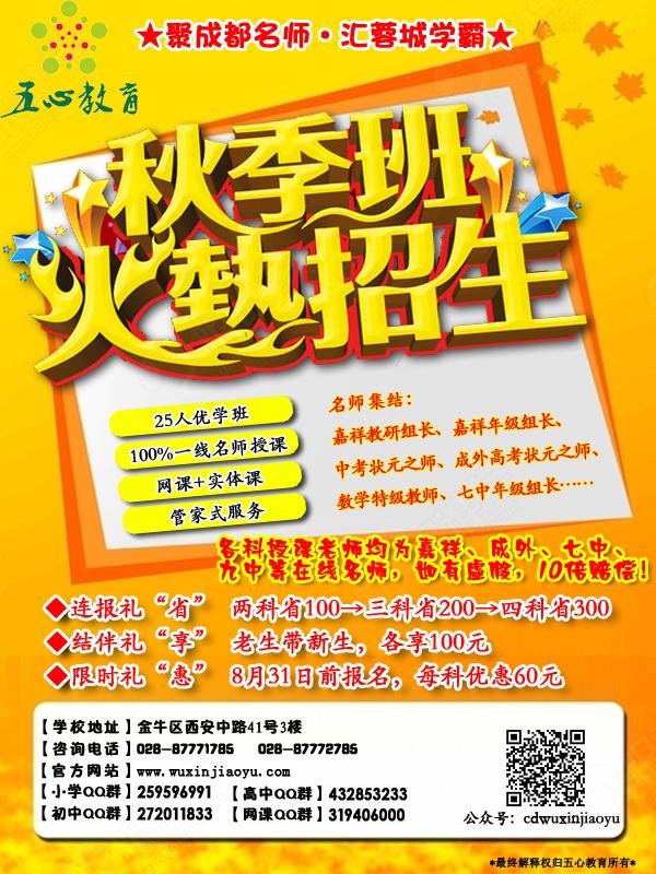 五心教育秋季班实体课教师简介 小学 朱 强 嘉祥 小学数学特级教师 ,四川省教育厅特聘 小学教学专家 ,国培计划授课专家,成都市数学学科带头人,成都市小学数学中心组成员,成都市优秀教师,中国奥林匹克一级教练员。曾先后荣获全国、四川省、成都市小学数学赛课一等奖。 梁勇健 嘉祥锦江语文高级教师, 市阅读教学能手 , 省作文指导优秀教师 。