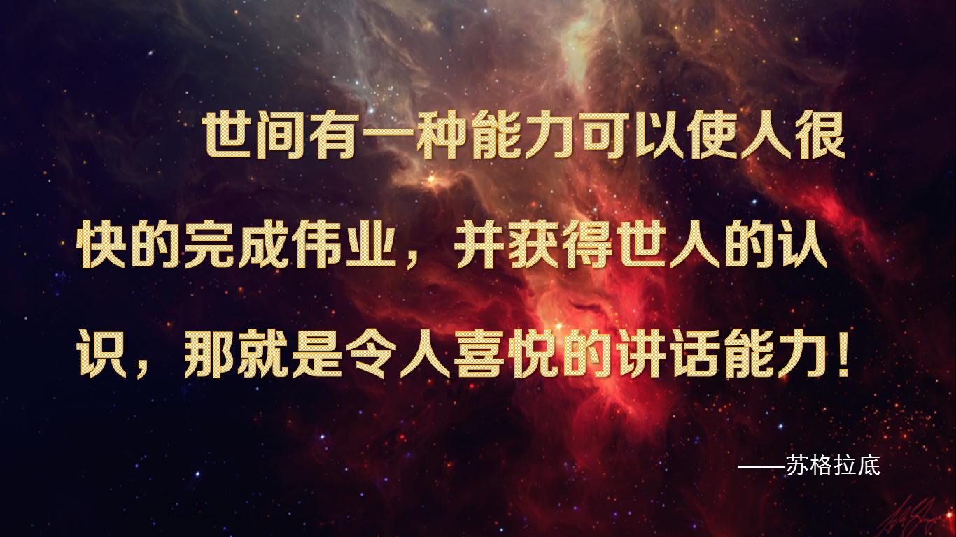 48节课学会用语言魅力影响他人(第二季)_演讲_吕凯-跟谁学
