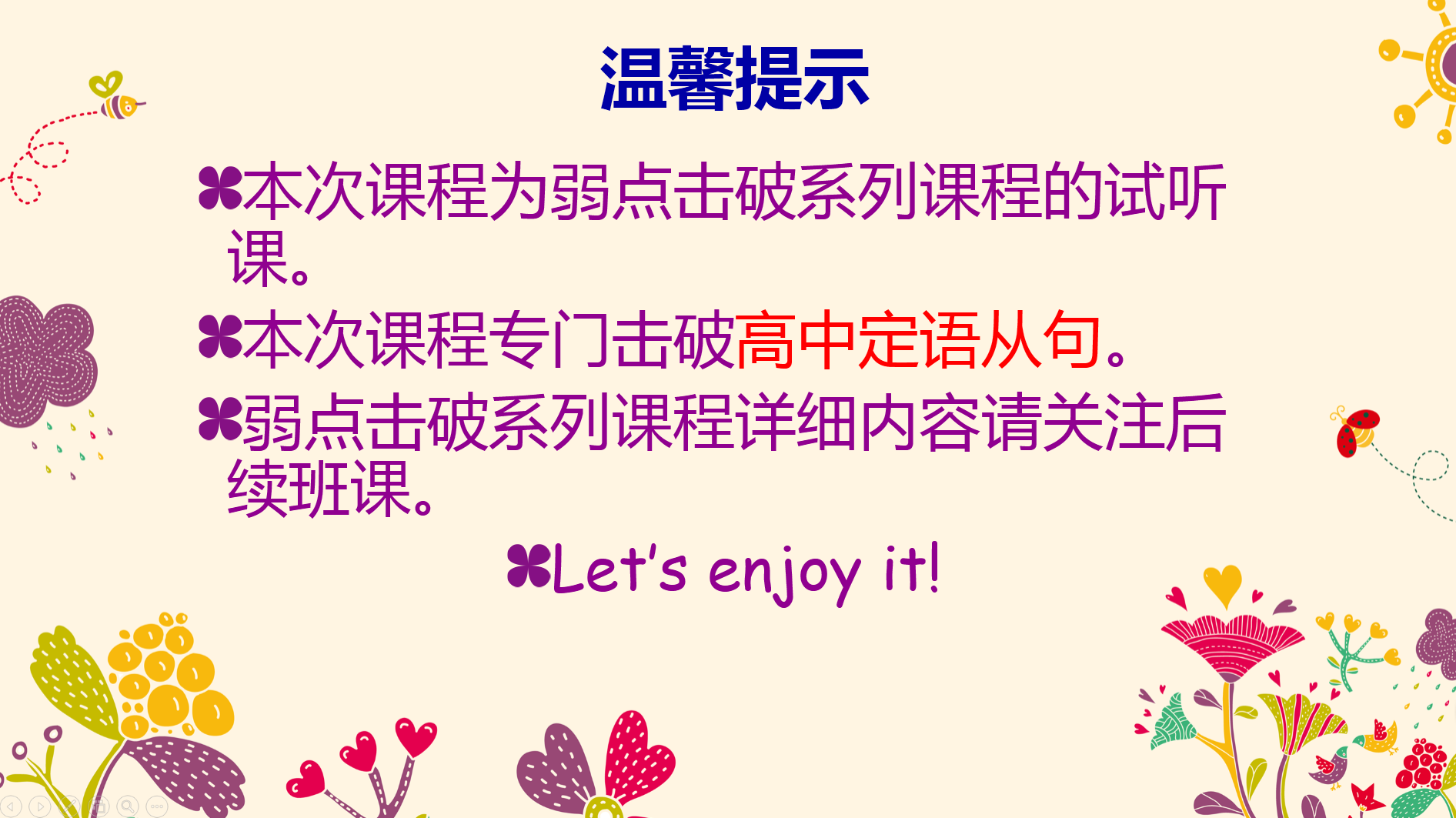 【免费】高中英语从句高中击破之要点全所_定语有运城的弱点图片