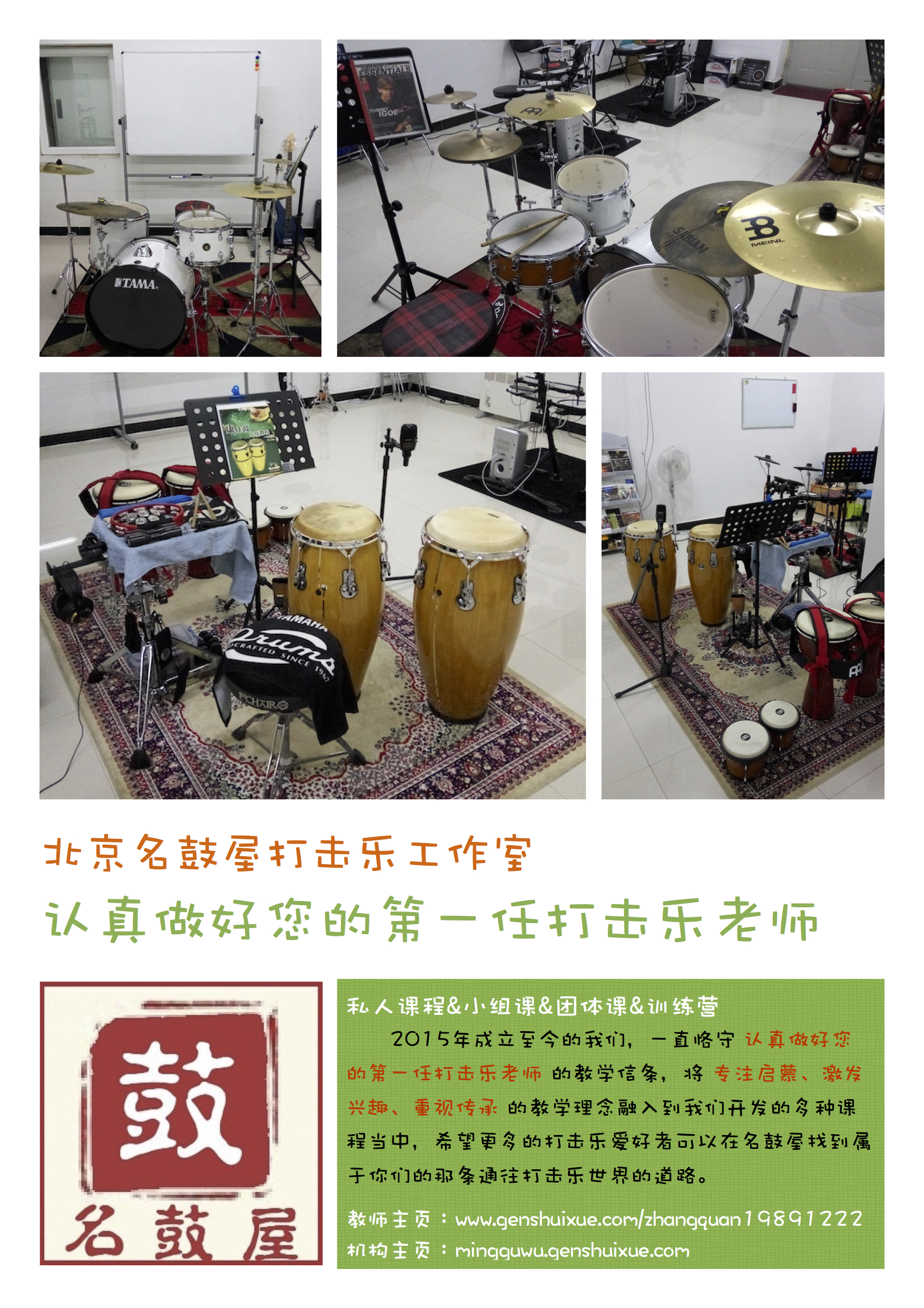 击打方式 2016年10月08日 15:00 - 16:00 未开课 第3节 简单的鼓谱