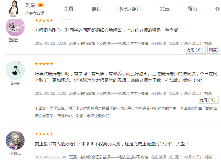 教育知识与能力经典真题及答题技巧解析_教师