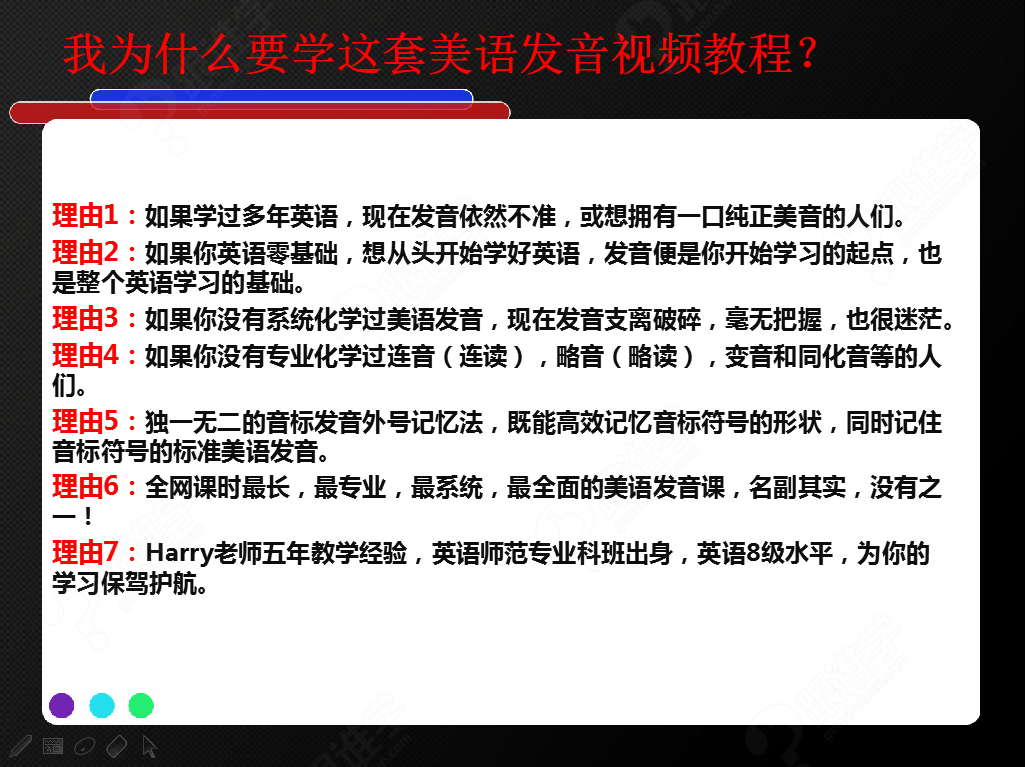 美语发音视频教程