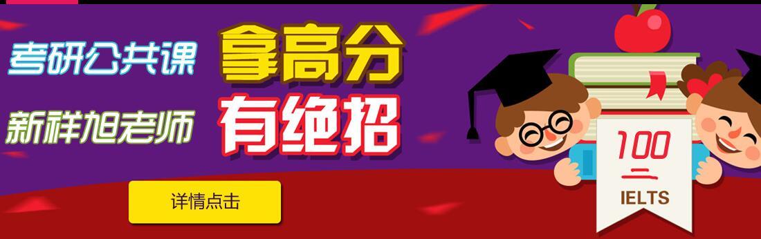 北京高硕新祥旭教育信息咨询中心是在2005年成立的专注考研一对一辅导的考研培训机构,也是全国唯一一家专注考研一对一辅导的机构。新祥旭考研首次提出考研一对一辅导的概念。 每一个考生都是一个独特的个体,因此新祥旭考研摒弃了大班辅导的弊端,致力于对考研学生进行个性化有针对性的辅导。 考研一对一辅导最为核心的因素有两个,一个是科学的辅导体系,一个是庞大的师资库。 科学的辅导体系 新祥旭考研开设有考研专业课一对一辅导、考研公共课一对一辅导、考研全科一对一辅导、考研集训营、考研定向保录取、考研网络辅导、考研复试辅导等