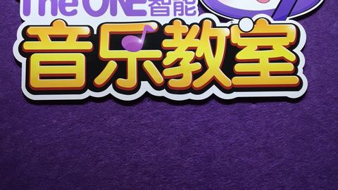 The ONE智能钢琴课程