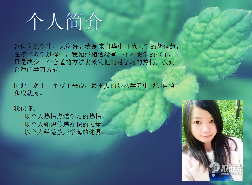 胡佳慧