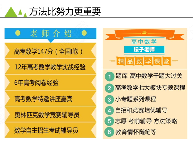 高中数学网课