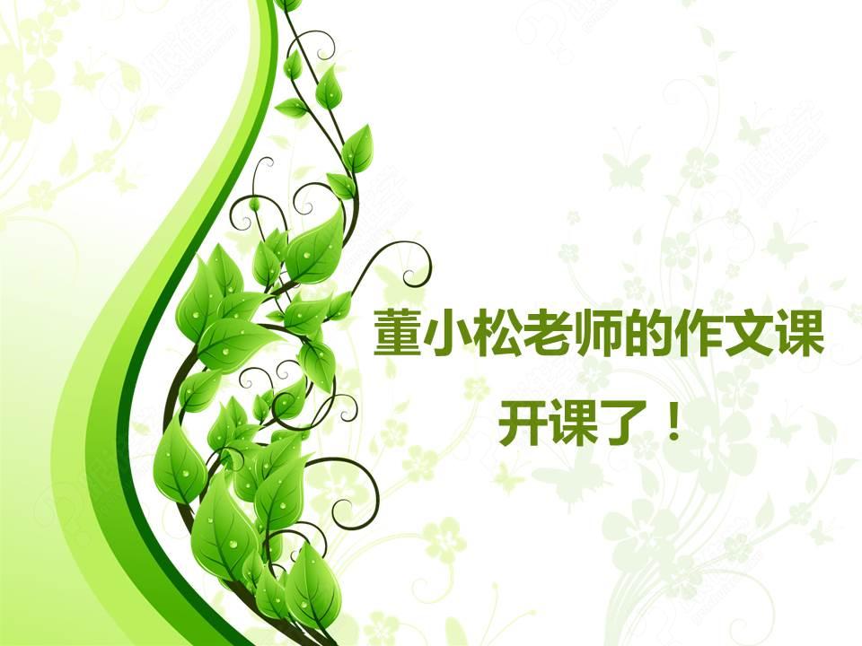 【免费】现代文阅读:体会词语的表达效果_语文