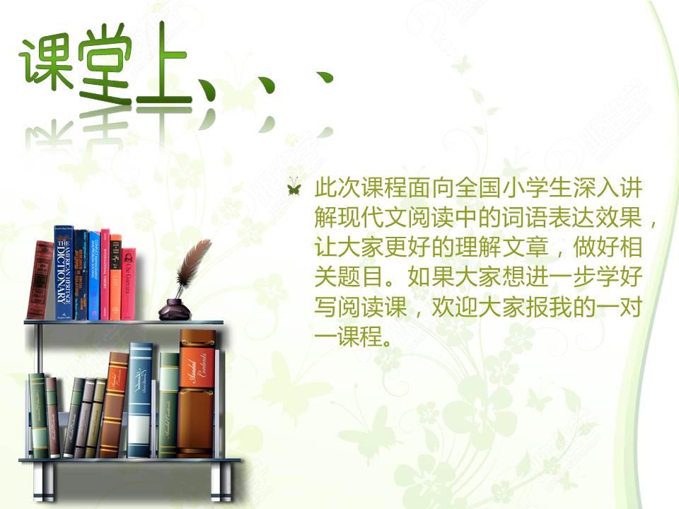 【免费】现代文阅读:体会词语的表达效果_语文