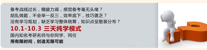 国庆,我要将考研进行到底!