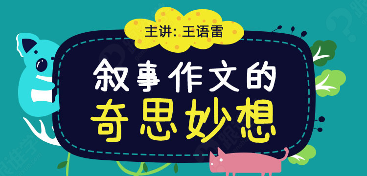 奇思妙想喜羊羊_奇思妙想的作文