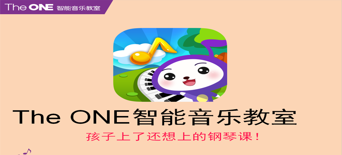 【the one 智能钢琴】the one 智能钢琴,孩子上了还想