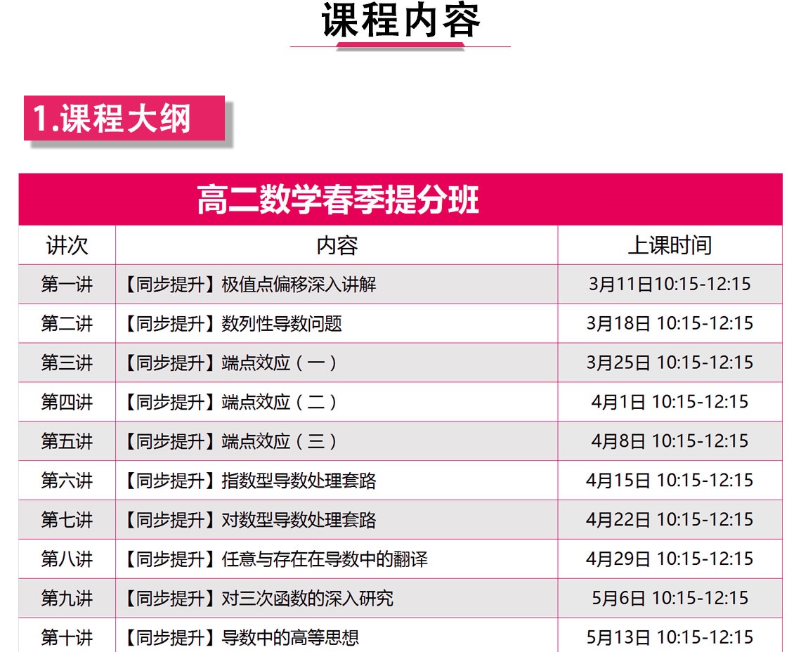 【高途课堂】详情