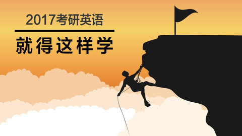 考研英语很难吗?