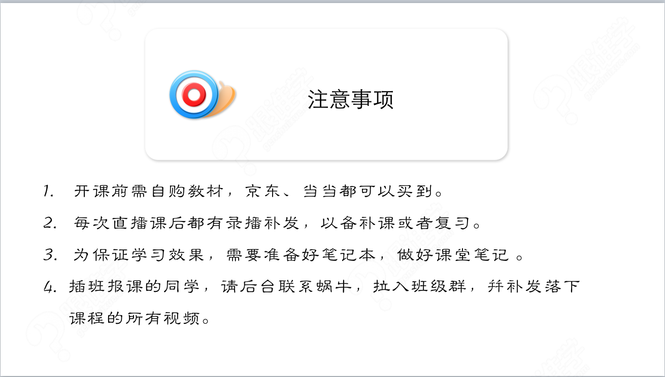 法语欧标A1直通车(下)- 晚班