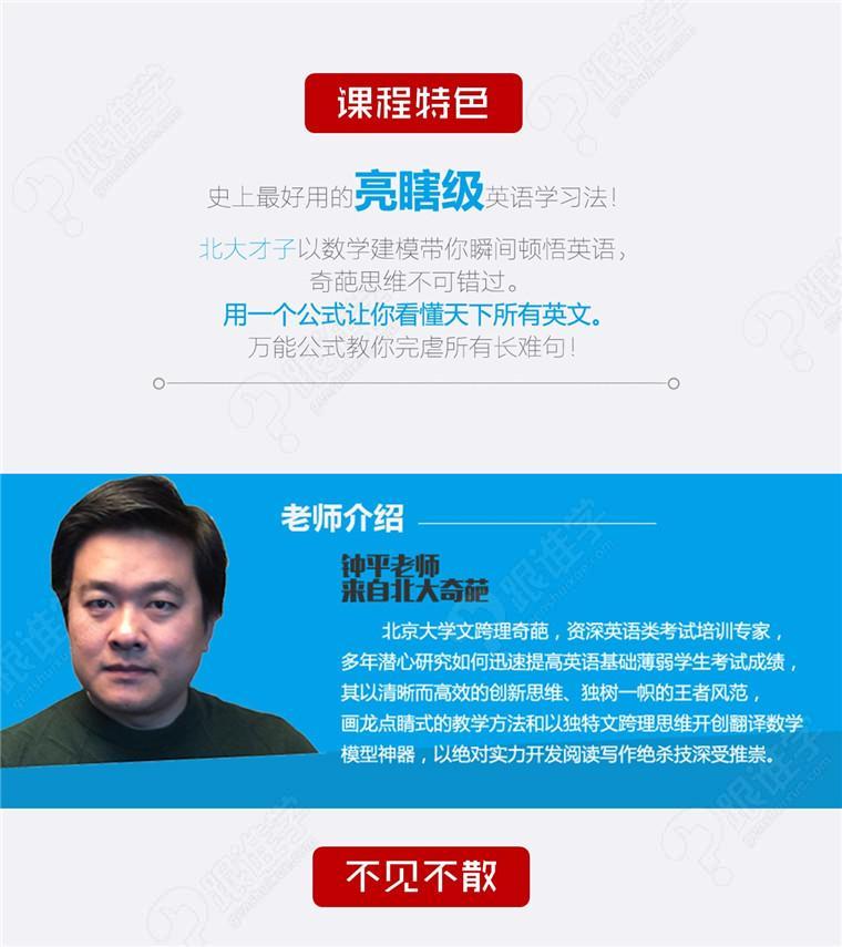 课程简介 钟平老师核心研究成果,你如何快速读懂英语句子~ 