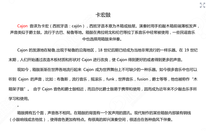 卡洪鼓简谱_卡洪鼓
