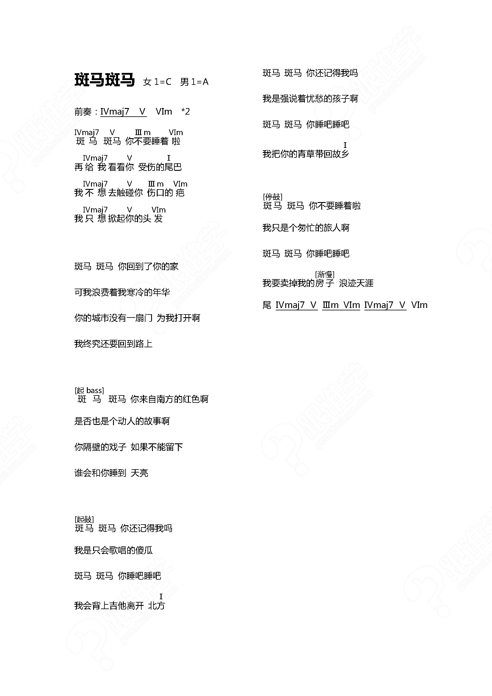 《斑马斑马》和弦级数吉他谱