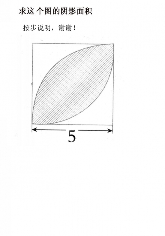 数学:求阴影部分的面积