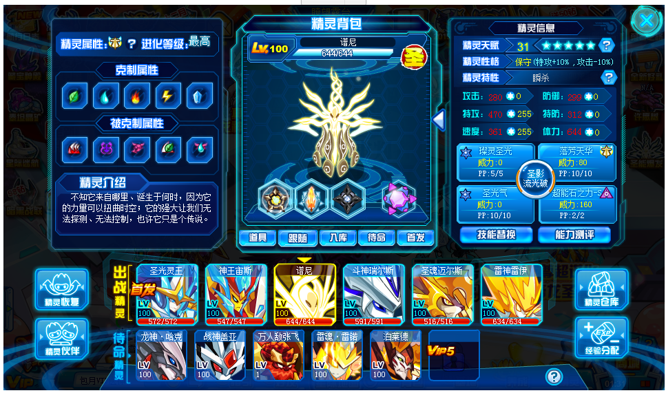 赛尔号等级最低的加体力的精灵