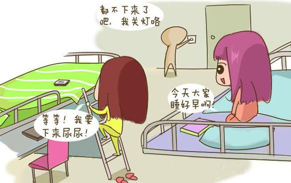揭秘大学女生宿舍的那些事儿
