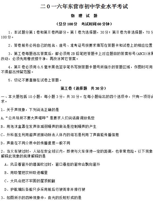 2016物理东营中考