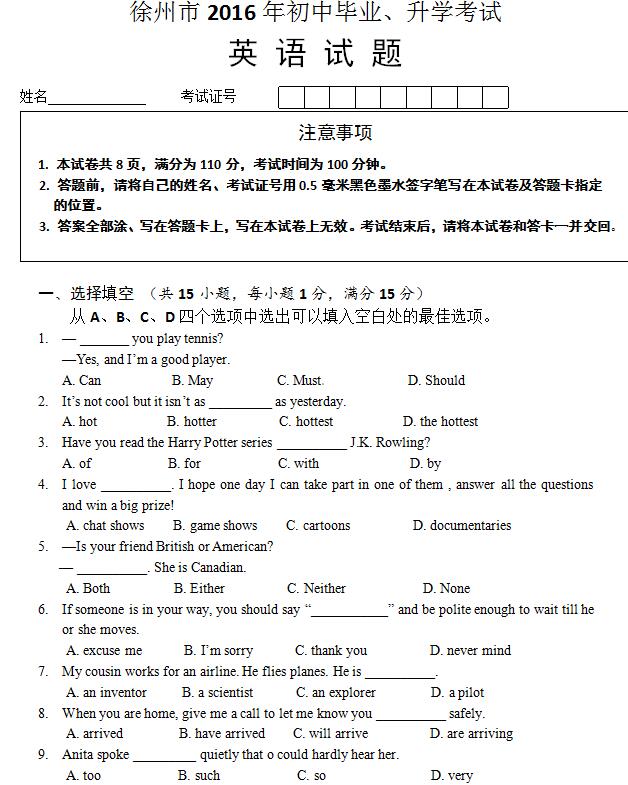 www.fz173.com_徐州市2016中考英语试题。