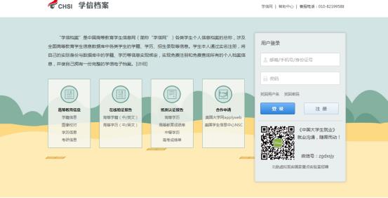 新疆自考在线学信网上查询认证自考学历的简要