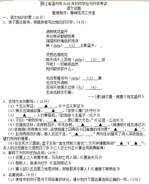 2016年浙江温州中考语文试题及答案(word版)-