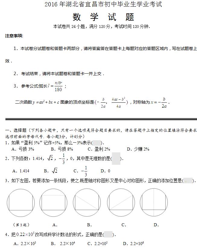 2016湖北宜昌中考数学。