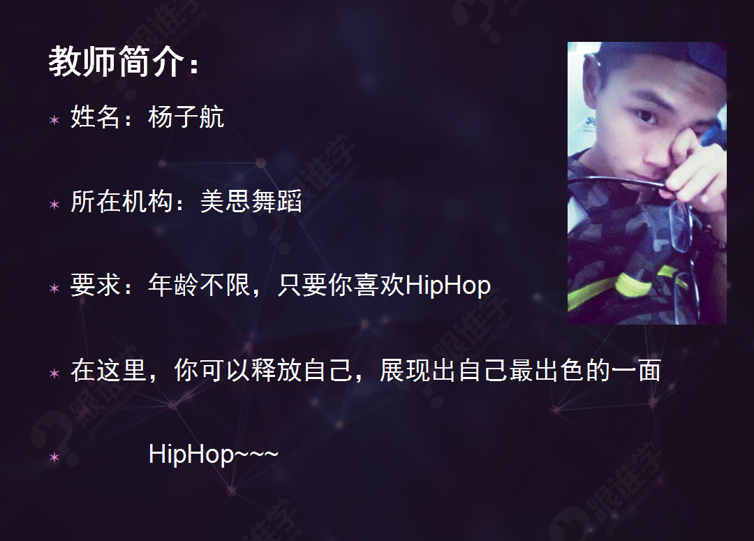 【杨子航】杨子航老师_其他课程_其他培训-跟谁学