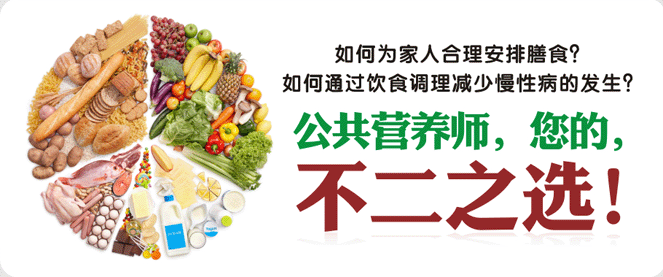 公共营养师报名：未来趋势与机遇
