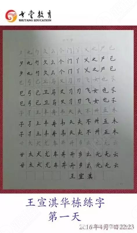 华栋练字,练字卡通,学练字(第3页)_大山谷图库