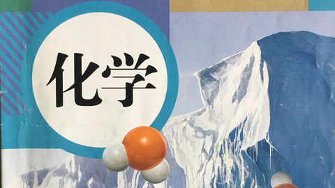 初三化学预习