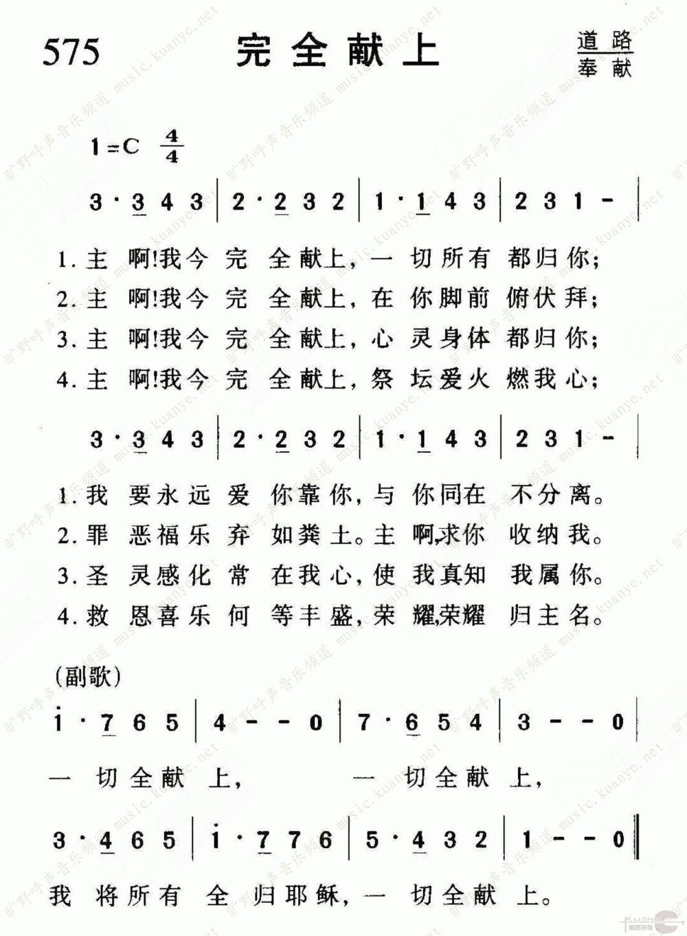 完全献上,一切全上,完全上歌_大山谷图库
