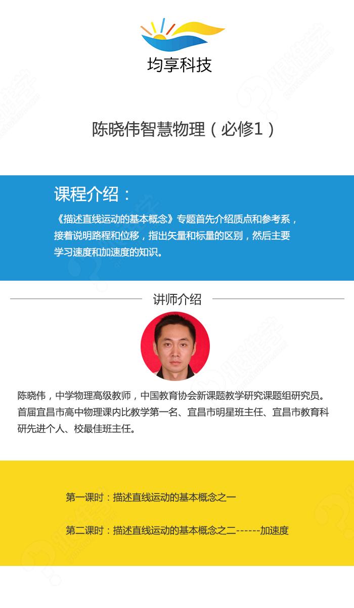 陈晓伟智慧物理(必修1)