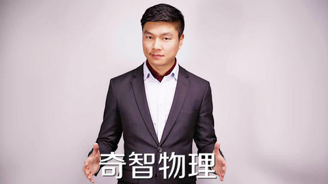 【免费】【智课】中考电功率计算必考题型_物理_胡志强-跟谁学