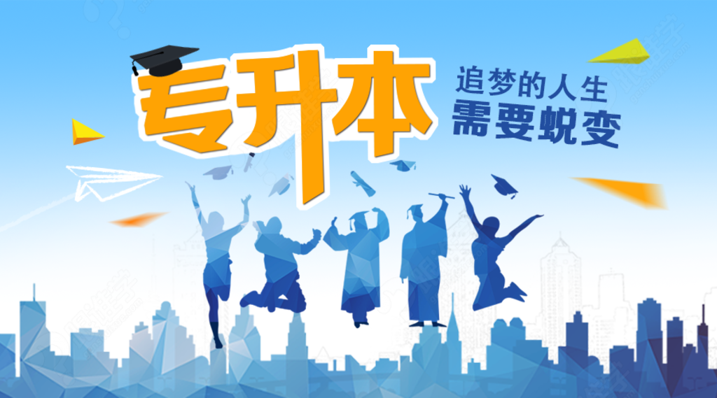 山东:2008年专升本政策出台 1月5日,6日考试