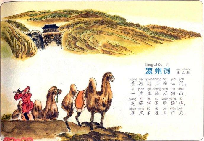 凉州词图片,凉州词配图,凉州词带拼音图片(第7页)_大山谷图库