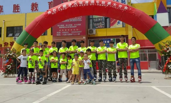 追风轮滑俱乐部