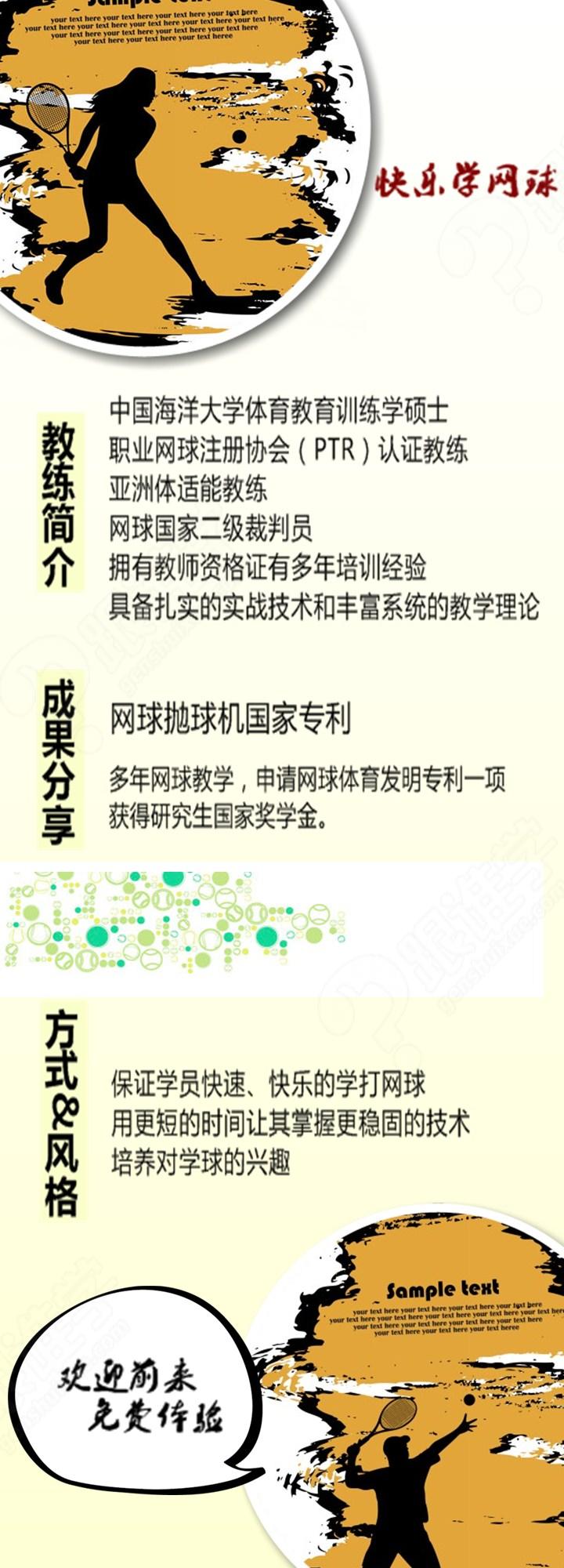 教练简介 职业网球注册协会(ptr)认证教练 亚洲体适能教练 中国海洋
