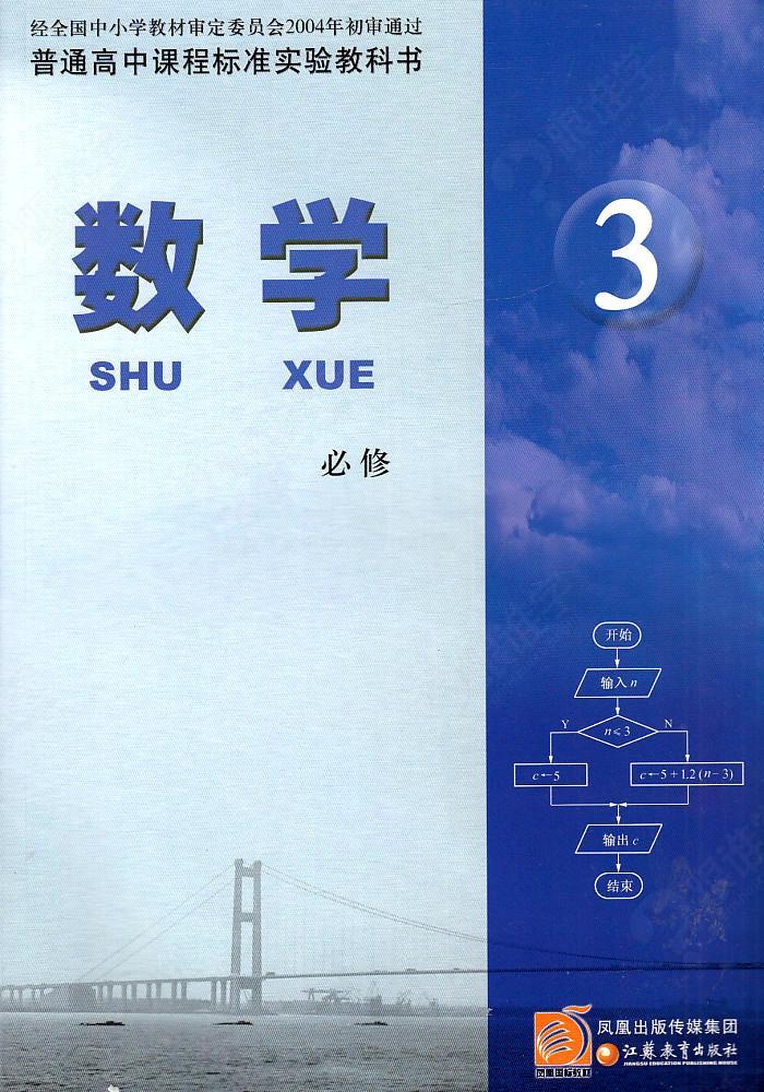 苏教版高中数学必修3--算法