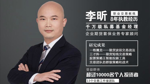 《群狼生存》交易精英特训营(体验课)_股票_李昕-跟谁学